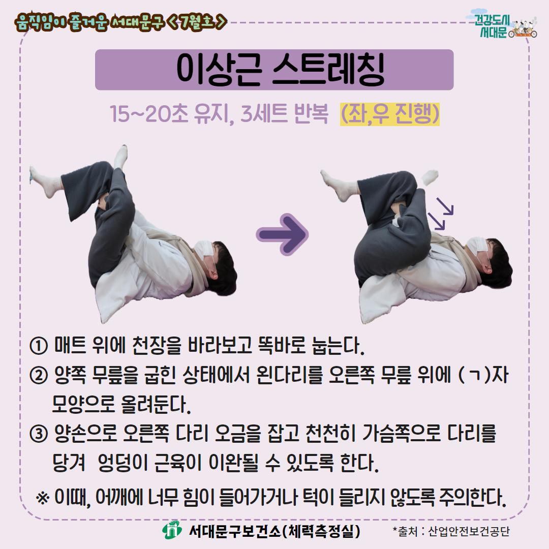 [움직임이 즐거운 서대문구 7월호] 건강 운동 챌린지