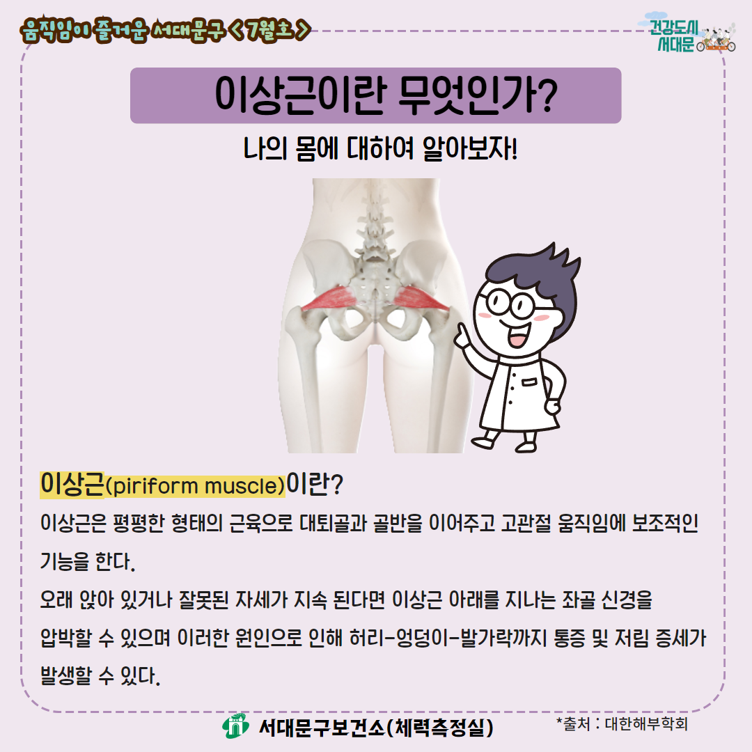 [움직임이 즐거운 서대문구 7월호] 건강 운동 챌린지