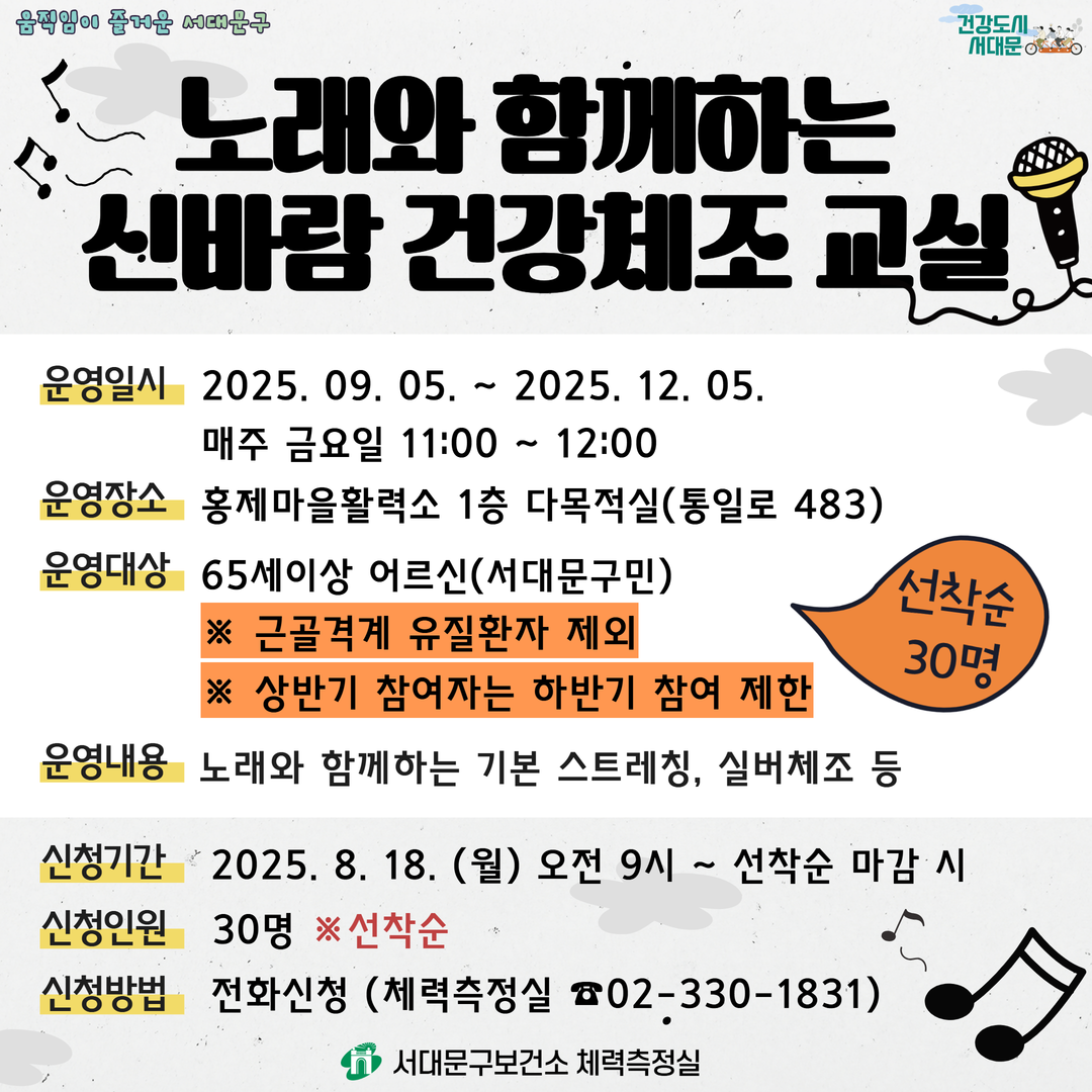 노래와 함께하는 신바람 건강체조 교실 참여자 모집