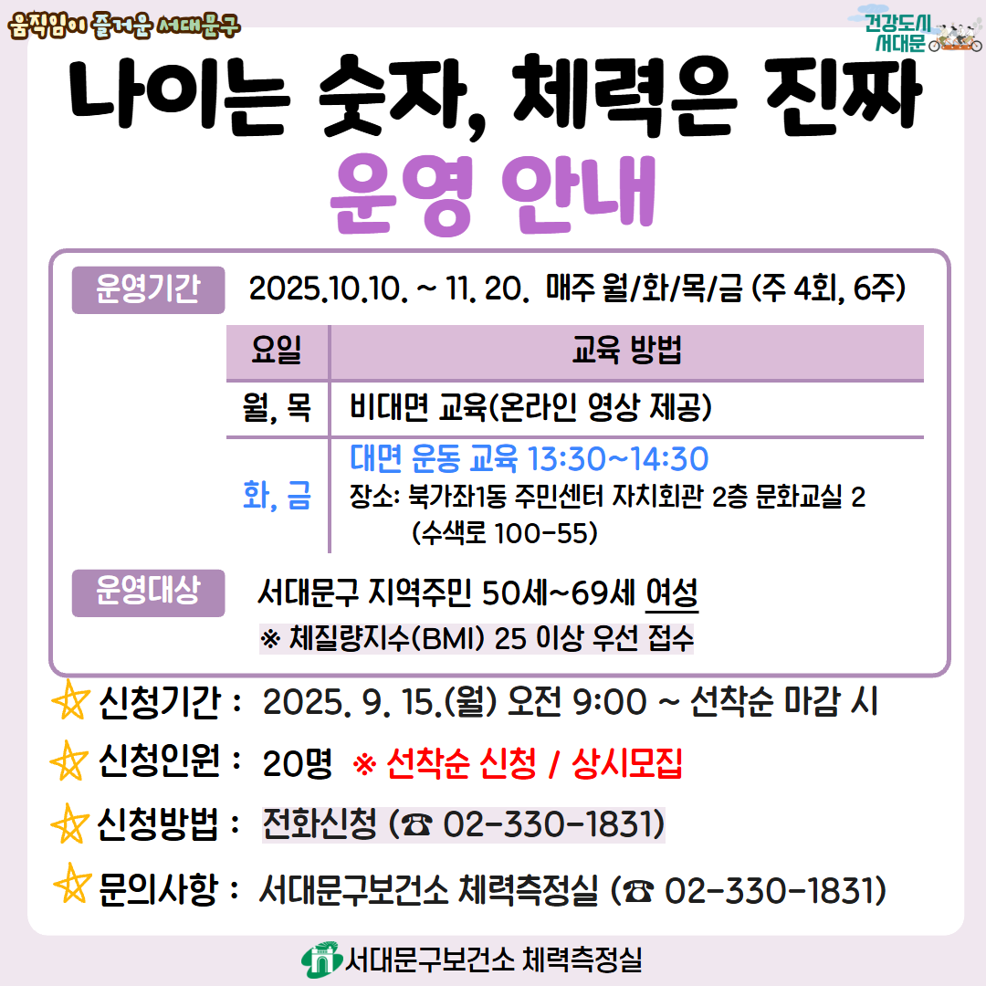 [서대문구] 준고령층 체력향상 프로그램 '나이는 숫자, 체력은 진짜' 참여자 모집