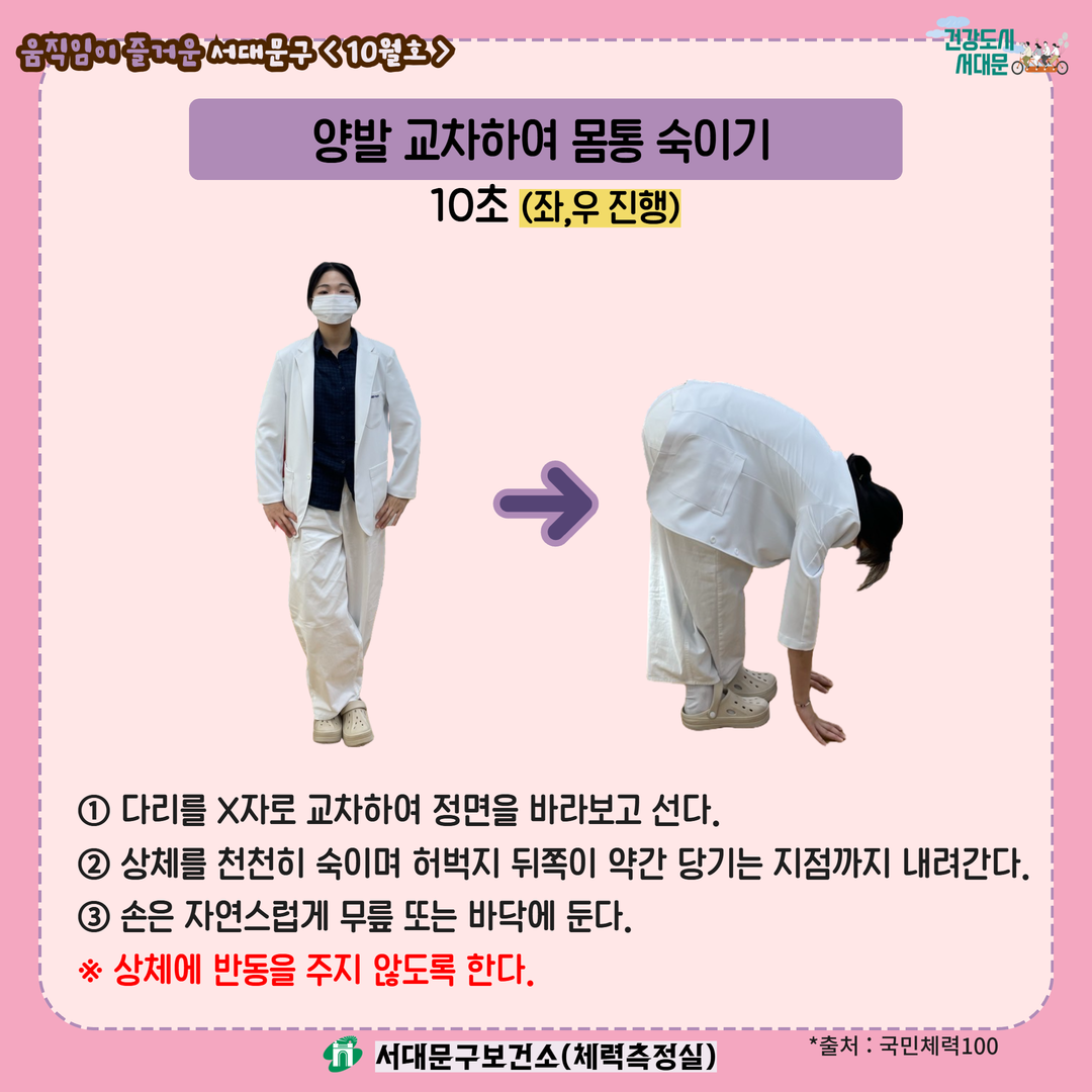 [움직임이 즐거운 서대문구 10월호] 건강 운동 챌린지