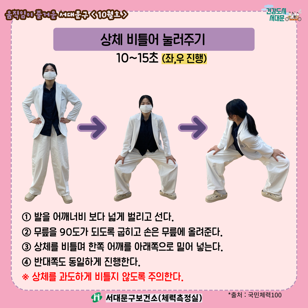 [움직임이 즐거운 서대문구 10월호] 건강 운동 챌린지