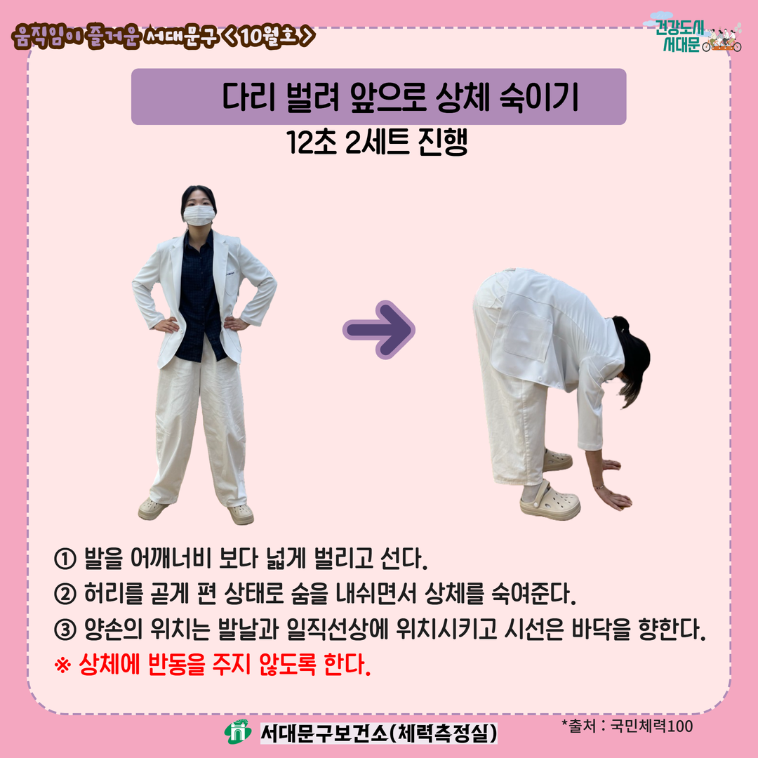 [움직임이 즐거운 서대문구 10월호] 건강 운동 챌린지