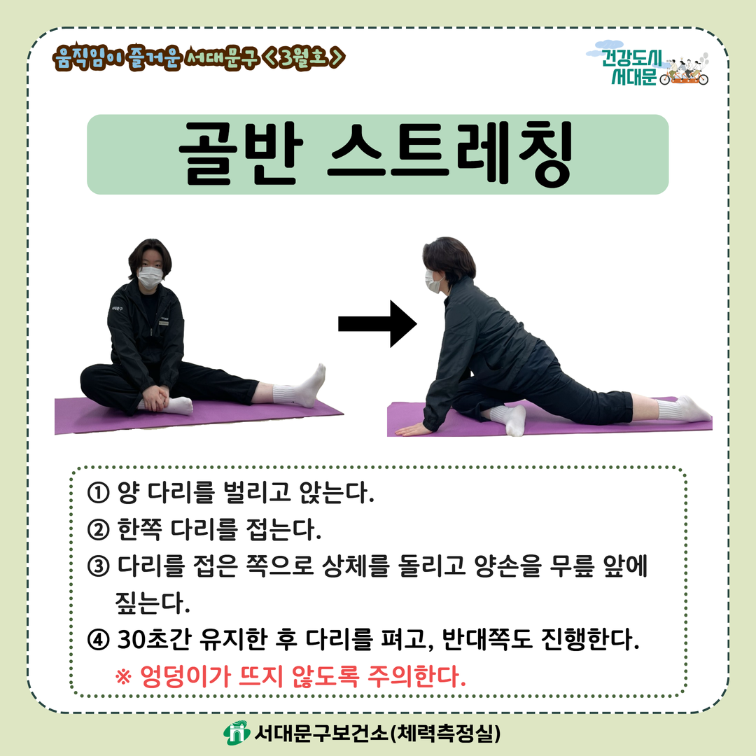 [움직임이 즐거운 서대문구 2월호] 건강 운동 챌린지