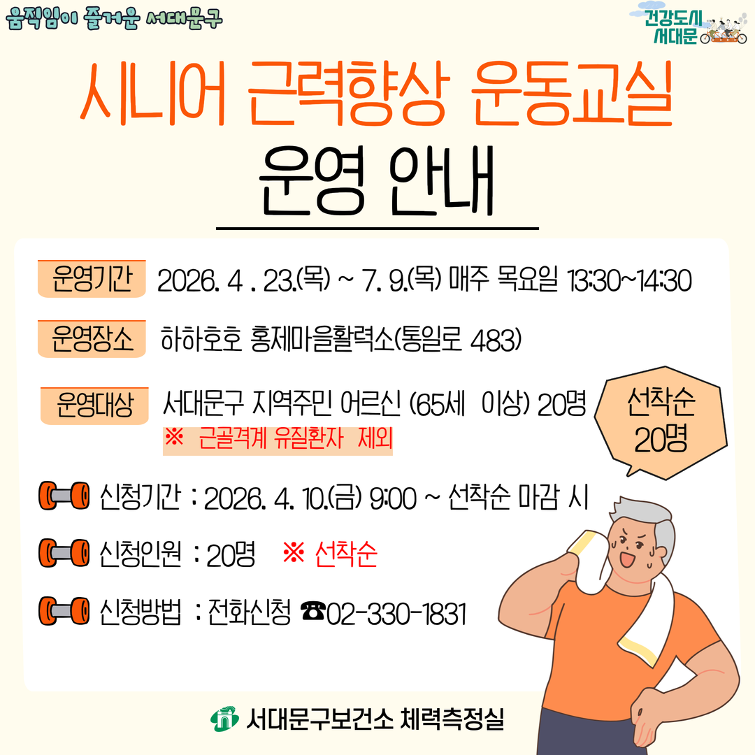 ★시니어 근력향상 운동교실 참여자 모집★