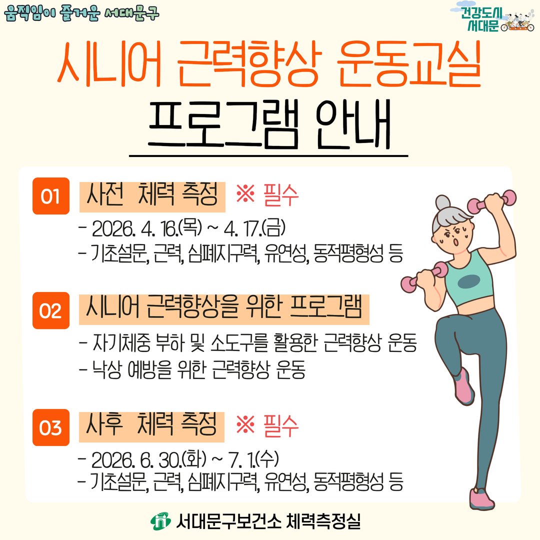 ★시니어 근력향상 운동교실 참여자 모집★