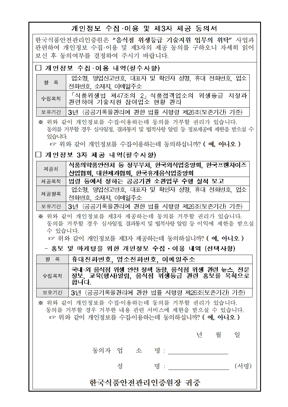  2026년 식품안심업소 기술지원 사업 참여 업소 모집 공