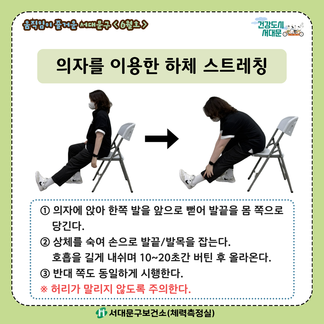 [움직임이 즐거운 서대문구 6월호] 건강 운동 챌린지