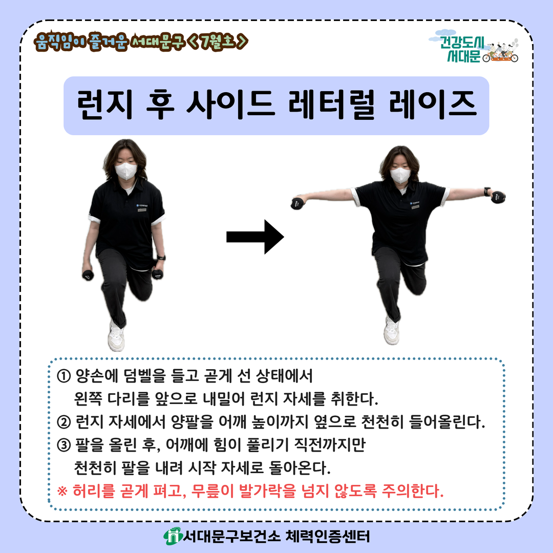 [움직임이 즐거운 서대문구 7월호] 건강 운동 챌린지