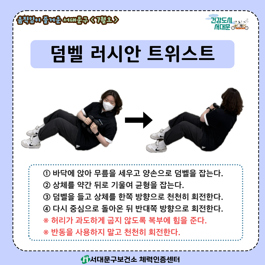 [움직임이 즐거운 서대문구 7월호] 건강 운동 챌린지