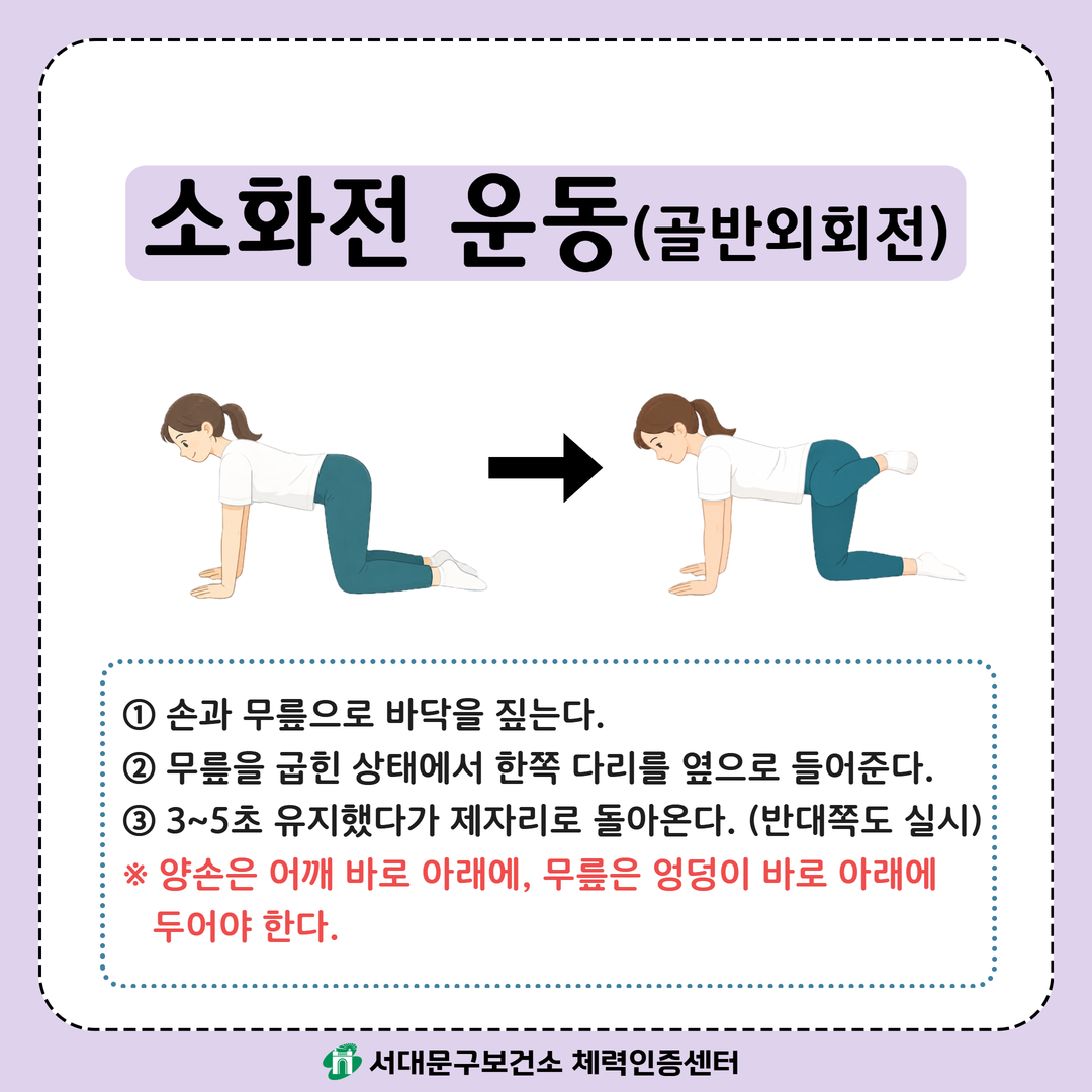 [움직임이 즐거운 서대문구 8월호] 건강 운동 챌린지